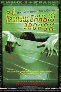 Второй пропущенный звонок